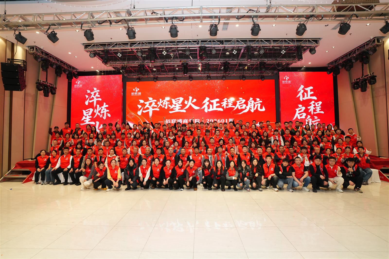 佰联盛商学院2026年第一期结业合影