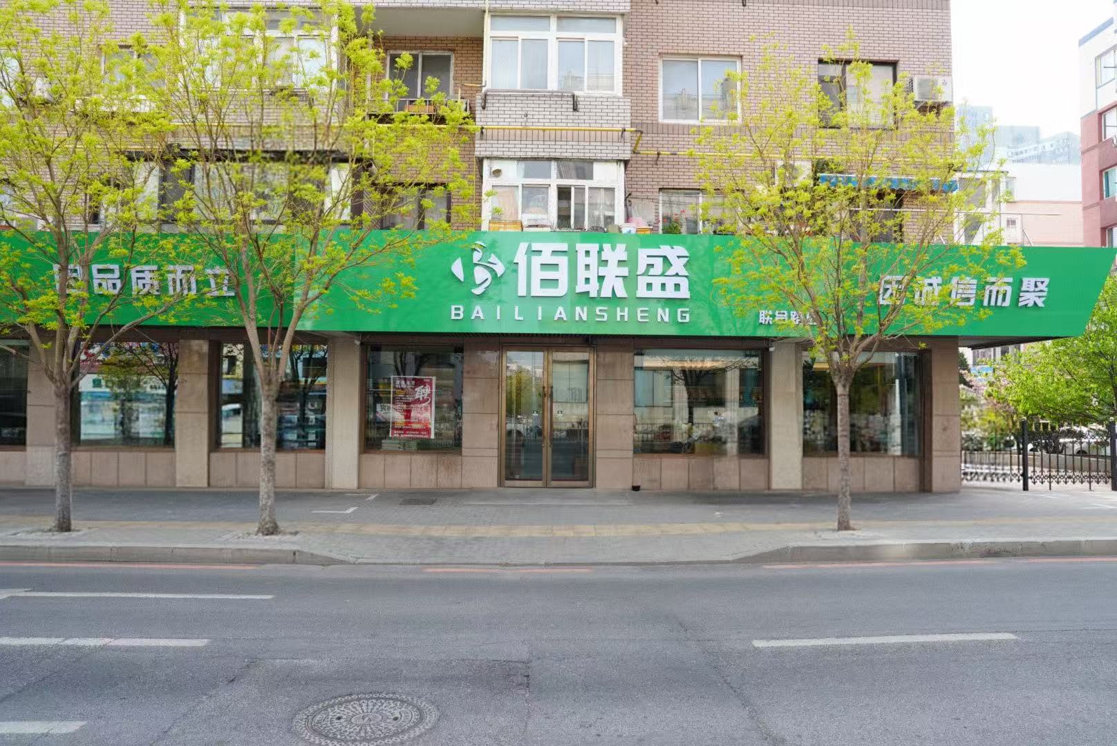 佰联盛实体旗舰店门头